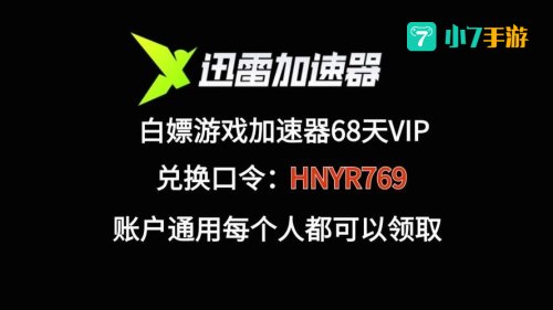 迅雷网游加速器