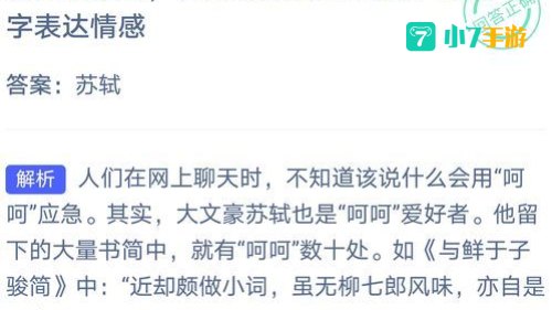哪位大文豪爱用呵呵两字表达情感：以“呵呵”传情，豪放词坛的旷世奇才